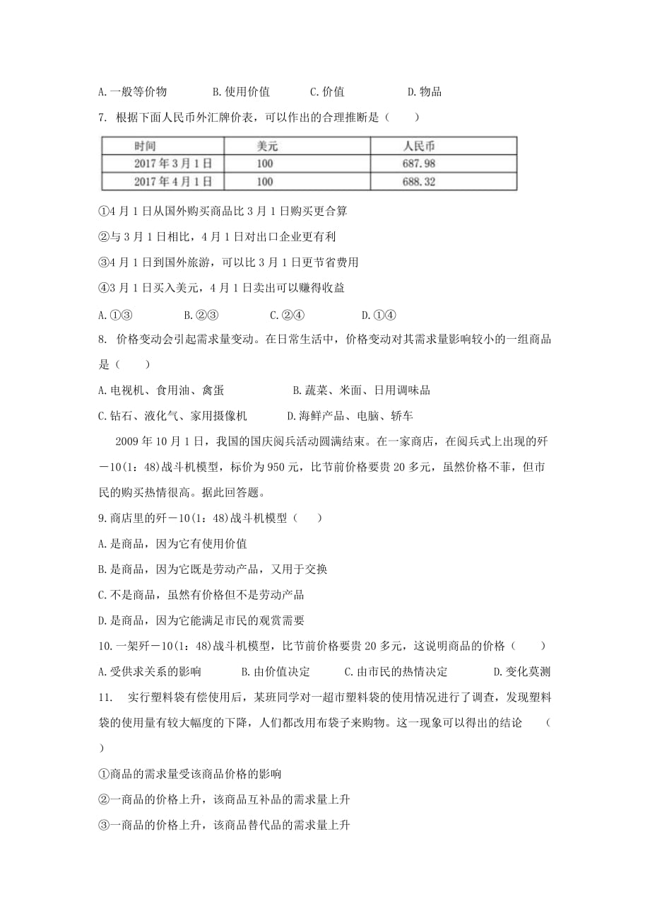 2019-2020年高一政治第一次阶段考试试题.doc_第2页