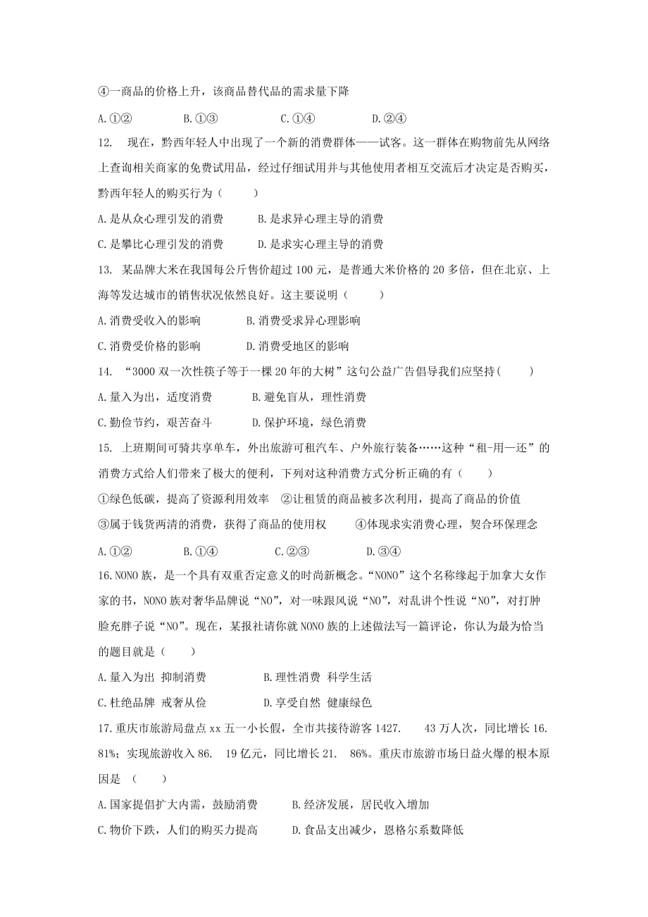 2019-2020年高一政治第一次阶段考试试题.doc_第3页