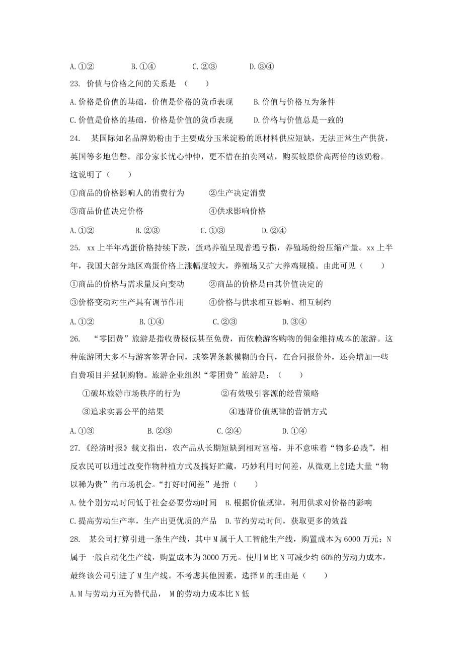 2019-2020年高一政治第一次阶段考试试题.doc_第5页