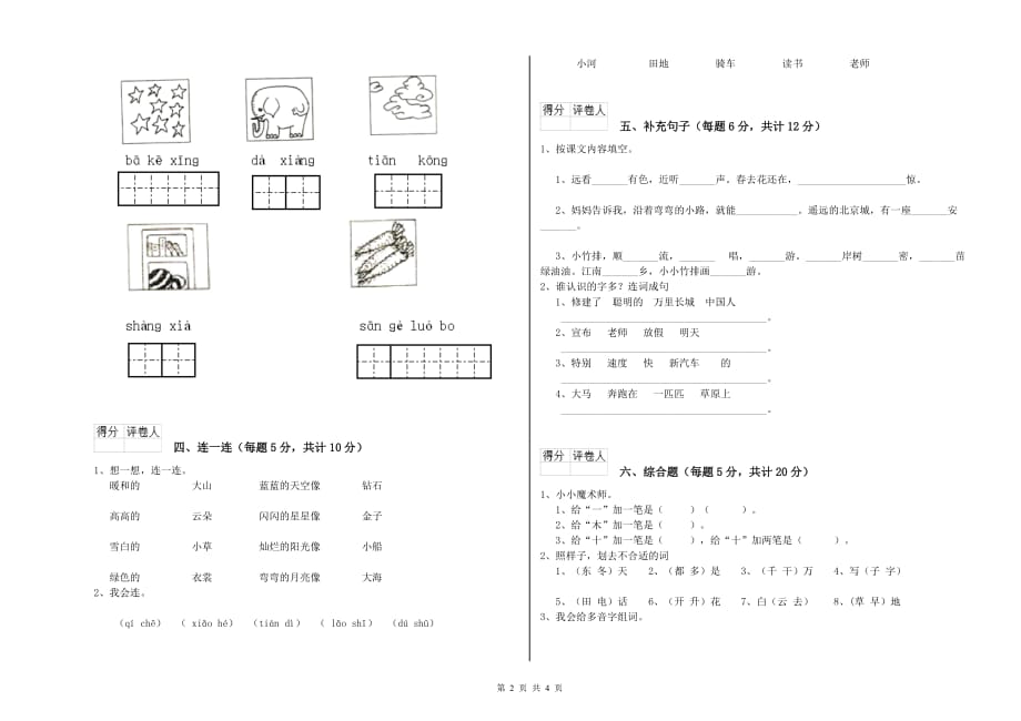 2020年一年级语文下学期自我检测试卷 长春版（附解析）.doc_第2页