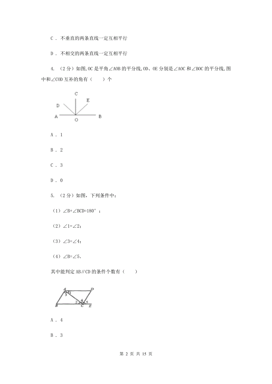 华中师大版2019-2020学年七年级下学期数学期中考试试卷新版.doc_第2页