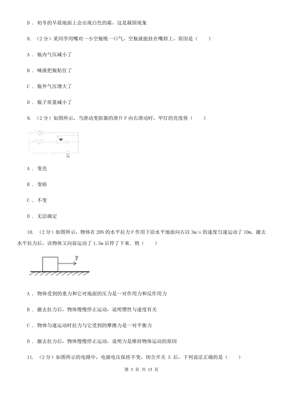 教科版九年级下学期开学基础知识验收物理试卷（II ）卷.doc_第3页