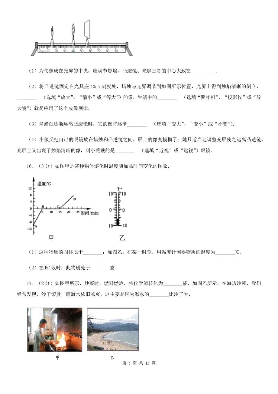 教科版九年级下学期开学基础知识验收物理试卷（II ）卷.doc_第5页