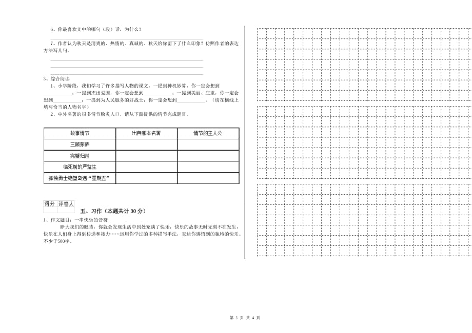 浙教版2019年六年级语文下学期综合检测试卷 含答案.doc_第3页