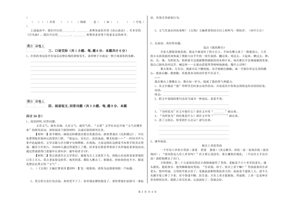 陇南市重点小学六年级语文上学期能力检测试题 含答案.doc_第2页