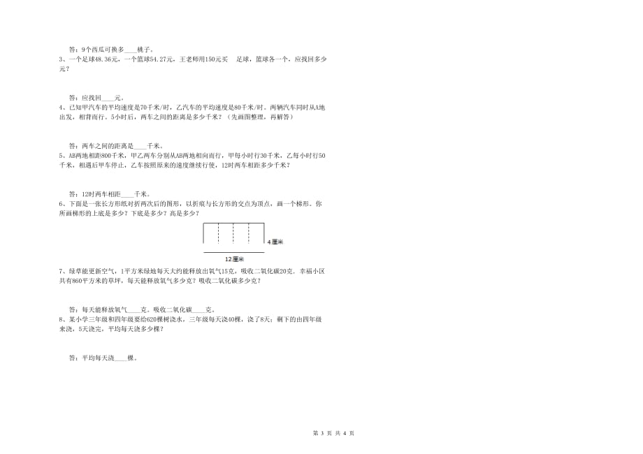 四年级数学下学期开学考试试题 北师大版（含答案）.doc_第3页