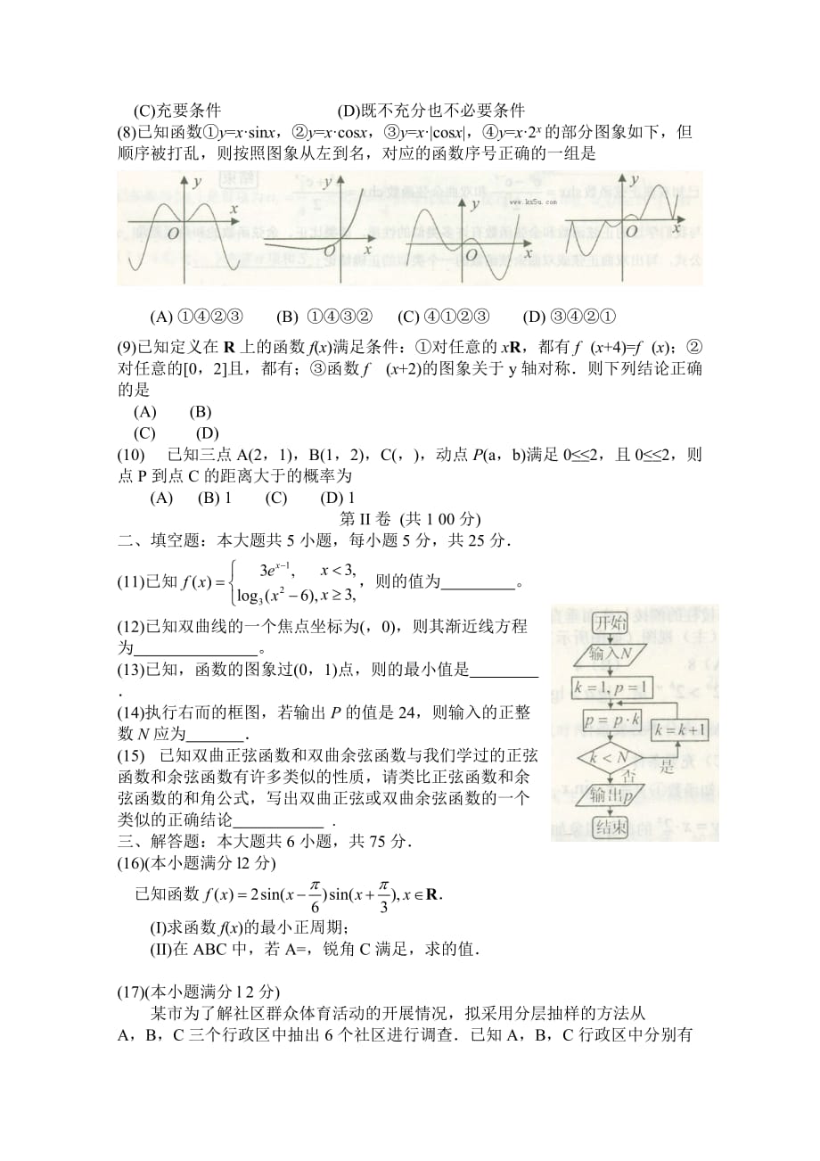 2019-2020年高三3月模拟考试文科数学含答案.doc_第2页