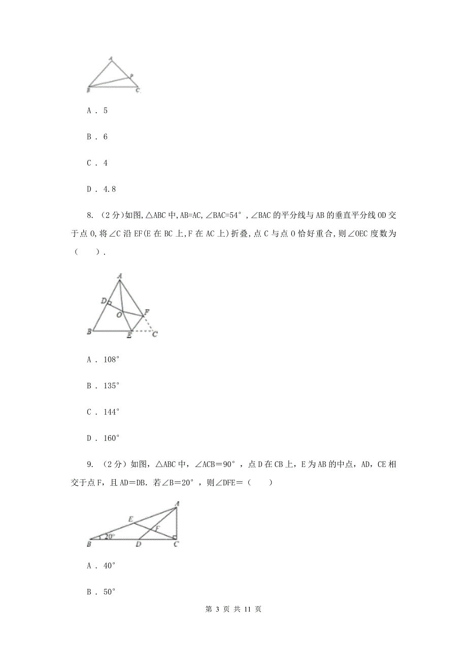 中学2019-2020学年八年级上学期数学12月月考试卷G卷.doc_第3页