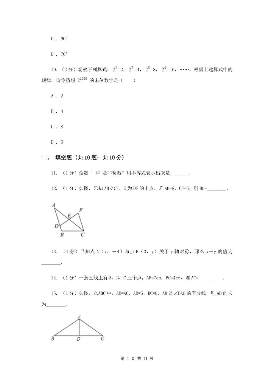 中学2019-2020学年八年级上学期数学12月月考试卷G卷.doc_第4页