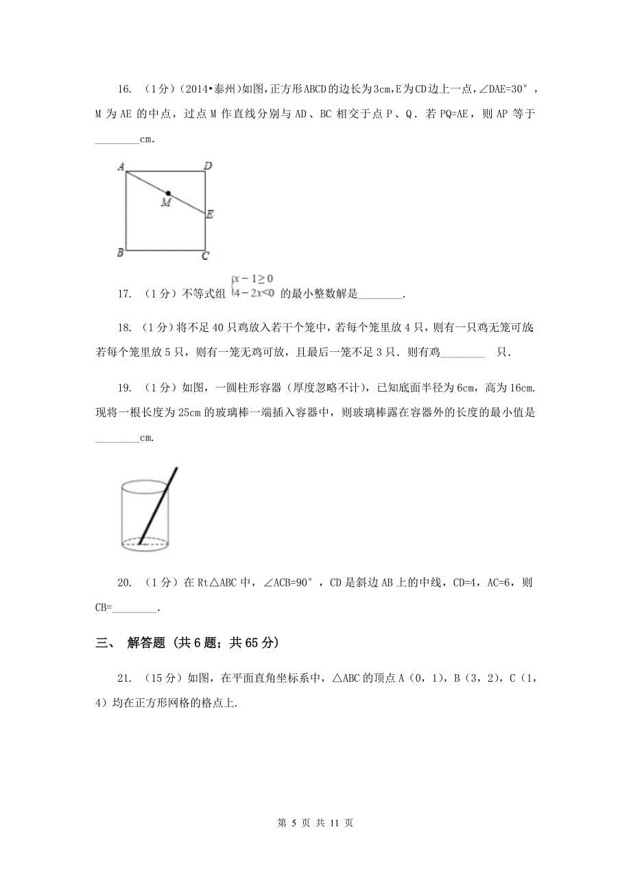 中学2019-2020学年八年级上学期数学12月月考试卷G卷.doc_第5页