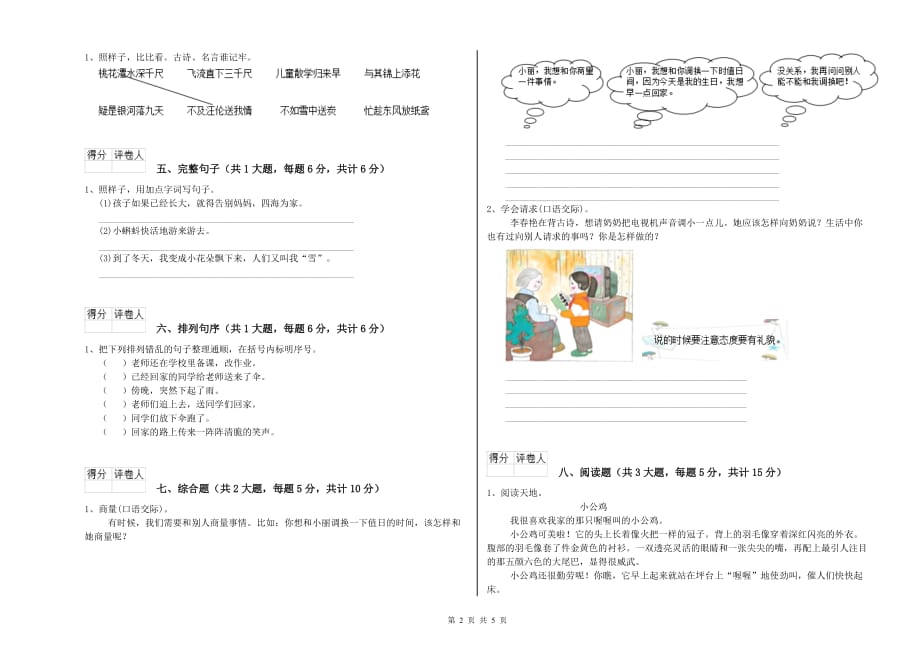 2020年重点小学二年级语文【下册】每日一练试题B卷 附答案.doc_第2页