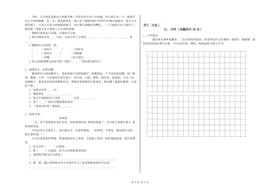 2020年重点小学二年级语文【下册】每日一练试题B卷 附答案.doc_第3页