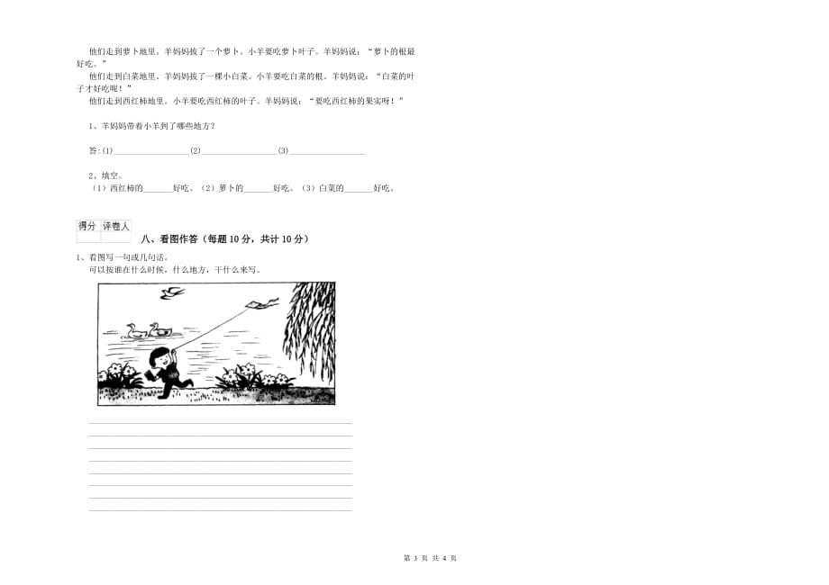 2020年实验小学一年级语文【下册】能力检测试题A卷 含答案.doc_第3页