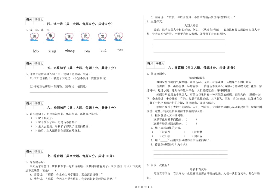 铜仁市实验小学二年级语文上学期过关练习试题 含答案.doc_第2页