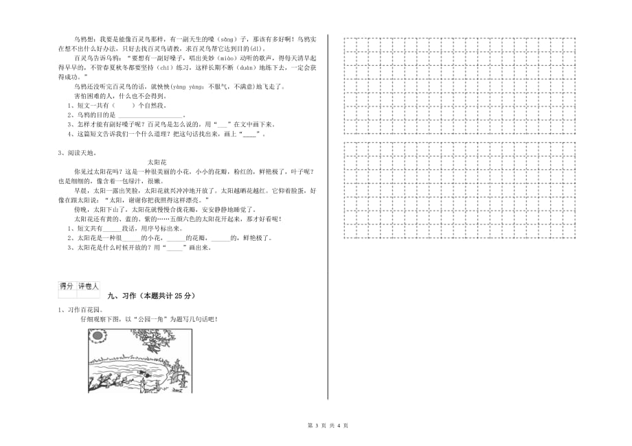 铜仁市实验小学二年级语文上学期过关练习试题 含答案.doc_第3页