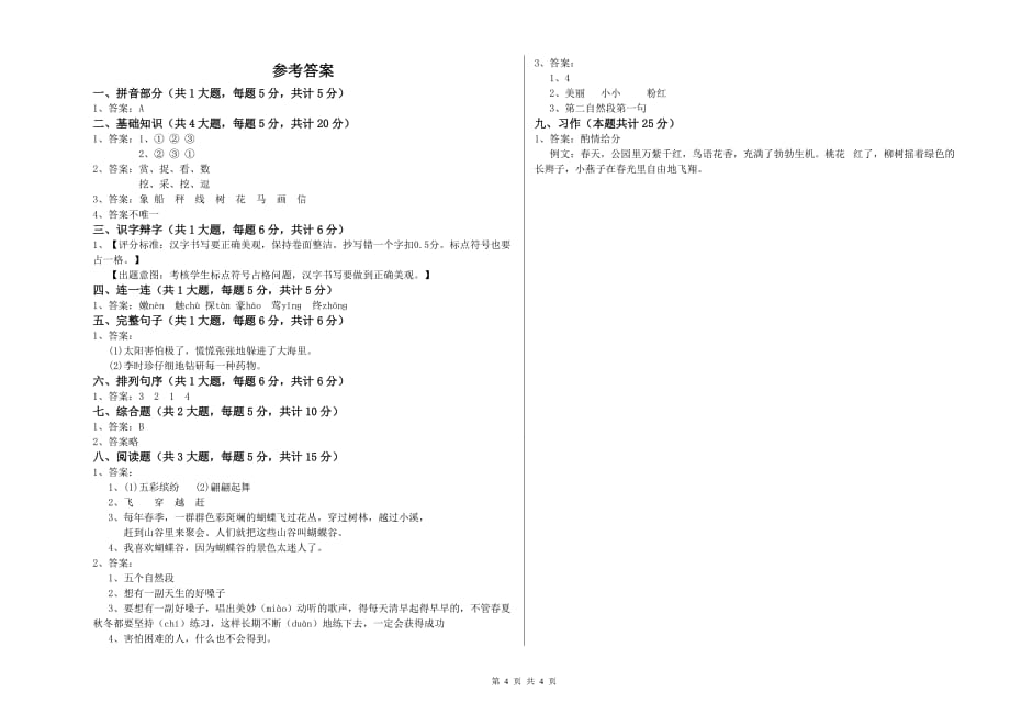 铜仁市实验小学二年级语文上学期过关练习试题 含答案.doc_第4页