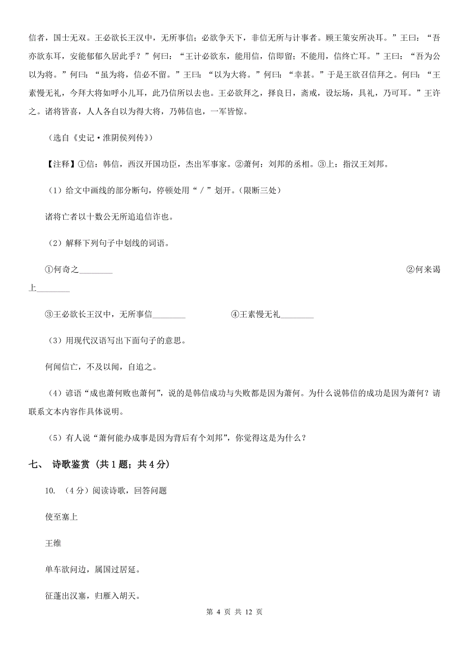 苏教版2019-2020学年八年级上学期语文期中考试卷D卷.doc_第4页