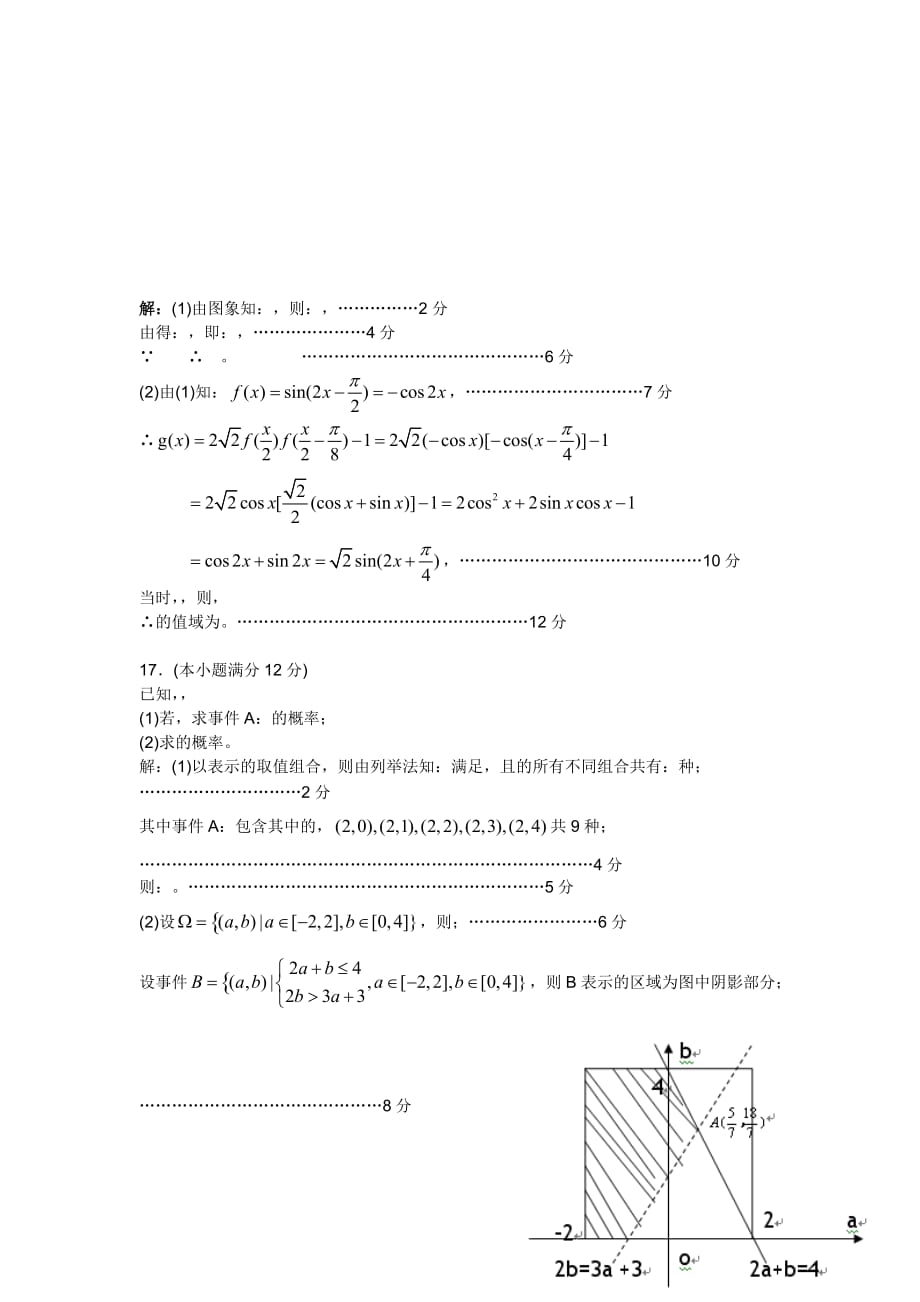 2019-2020年高三全真模拟卷数学文科试题第2套.doc_第3页