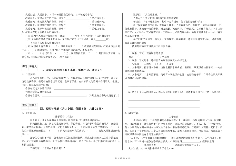 池州市实验小学小升初语文考前检测试卷 含答案.doc_第2页