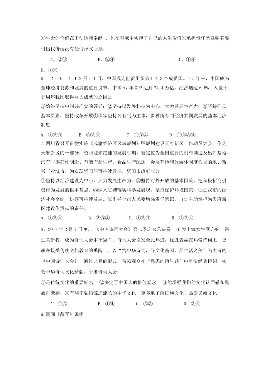 2019-2020年九年级政治下学期期中试题.doc_第2页