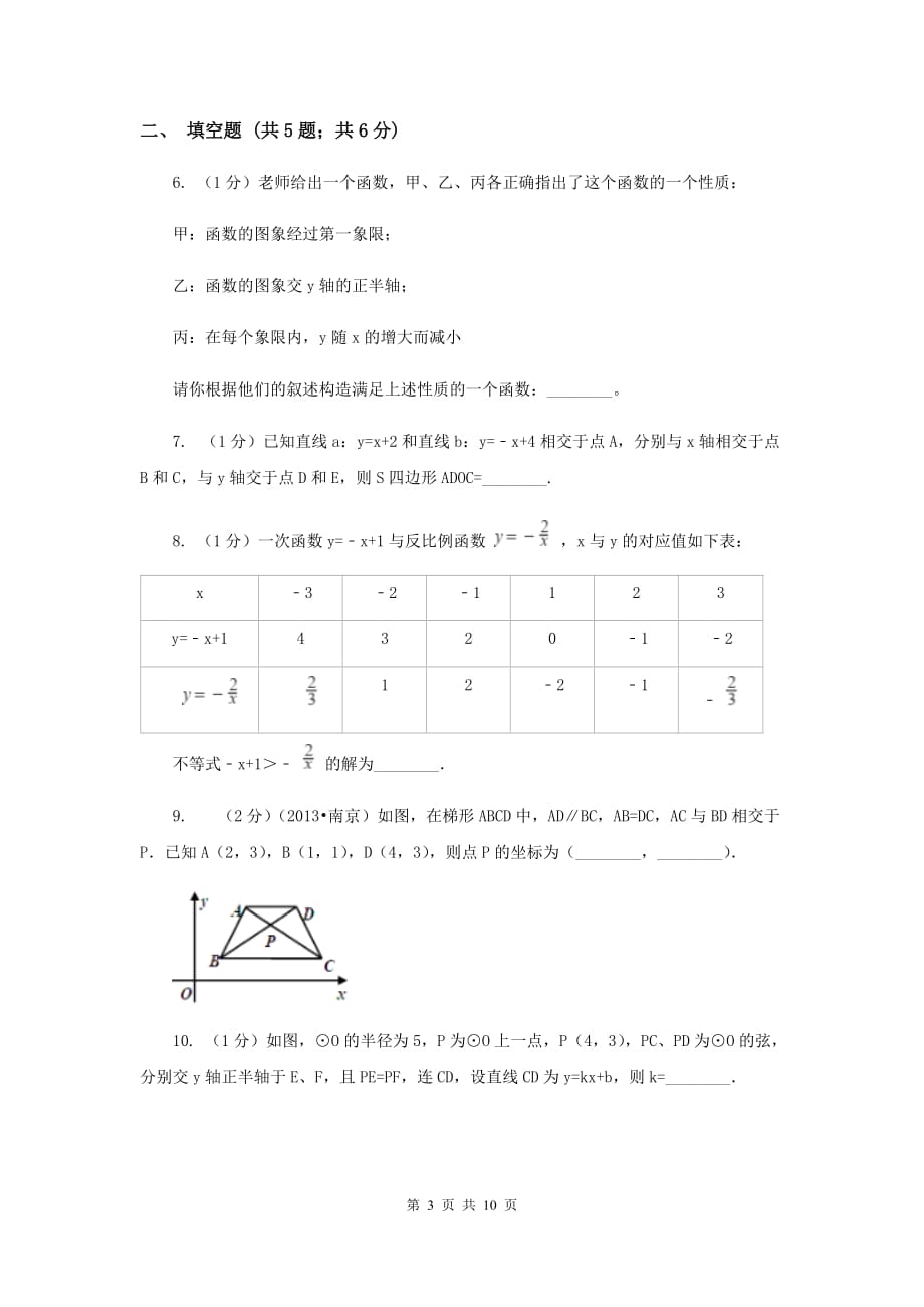 2019-2020学年数学北师大版八年级上册4.3《一次函数图象》同步练习B卷.doc_第3页