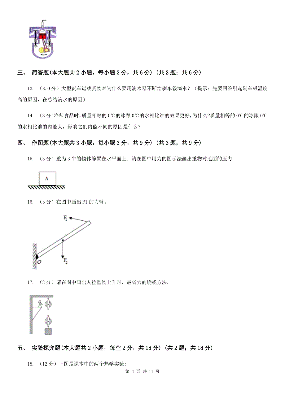 教科版2020年九年级上学期物理第一次月考试卷（I）卷.doc_第4页