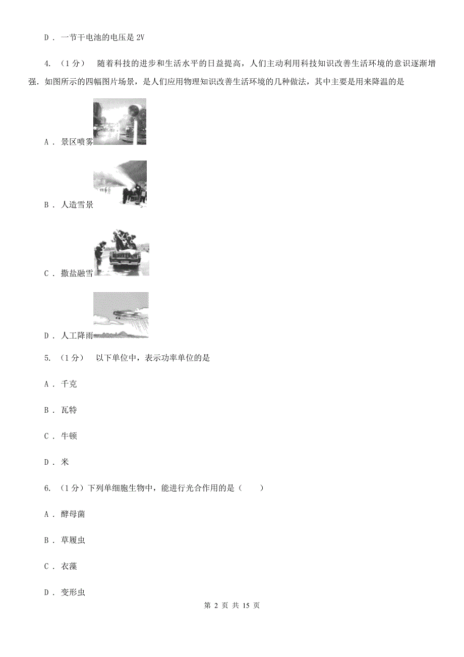 牛津上海版2019-2020学年七年级上学期科学教学调研（三）试卷C卷.doc_第2页