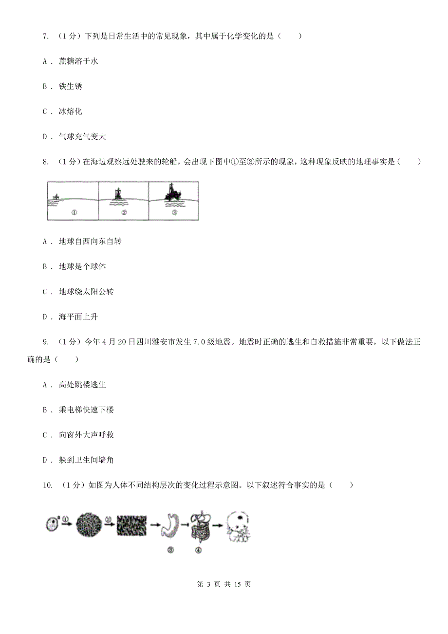 牛津上海版2019-2020学年七年级上学期科学教学调研（三）试卷C卷.doc_第3页