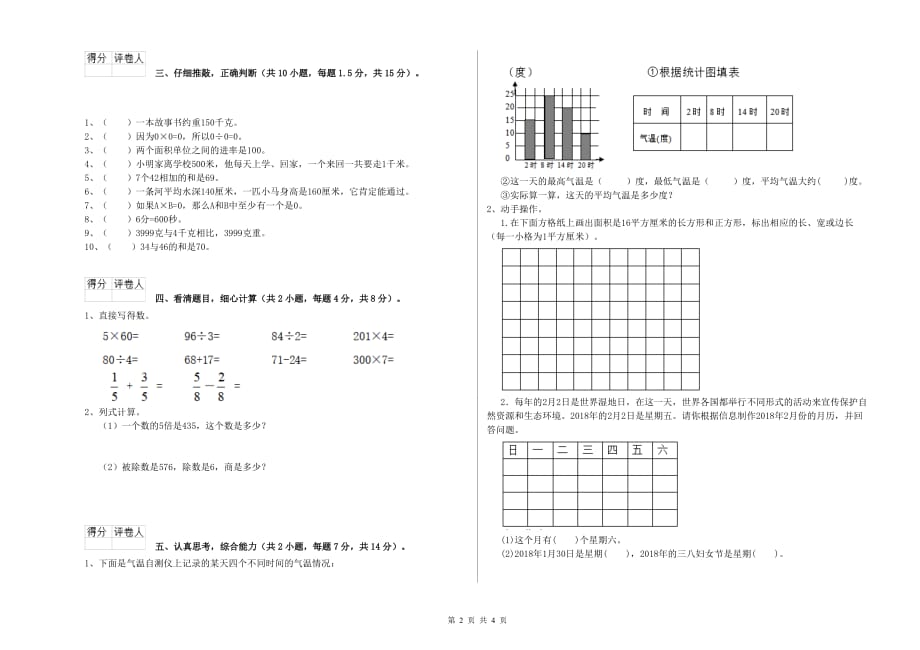 2019年三年级数学【上册】自我检测试题 新人教版（含答案）.doc_第2页