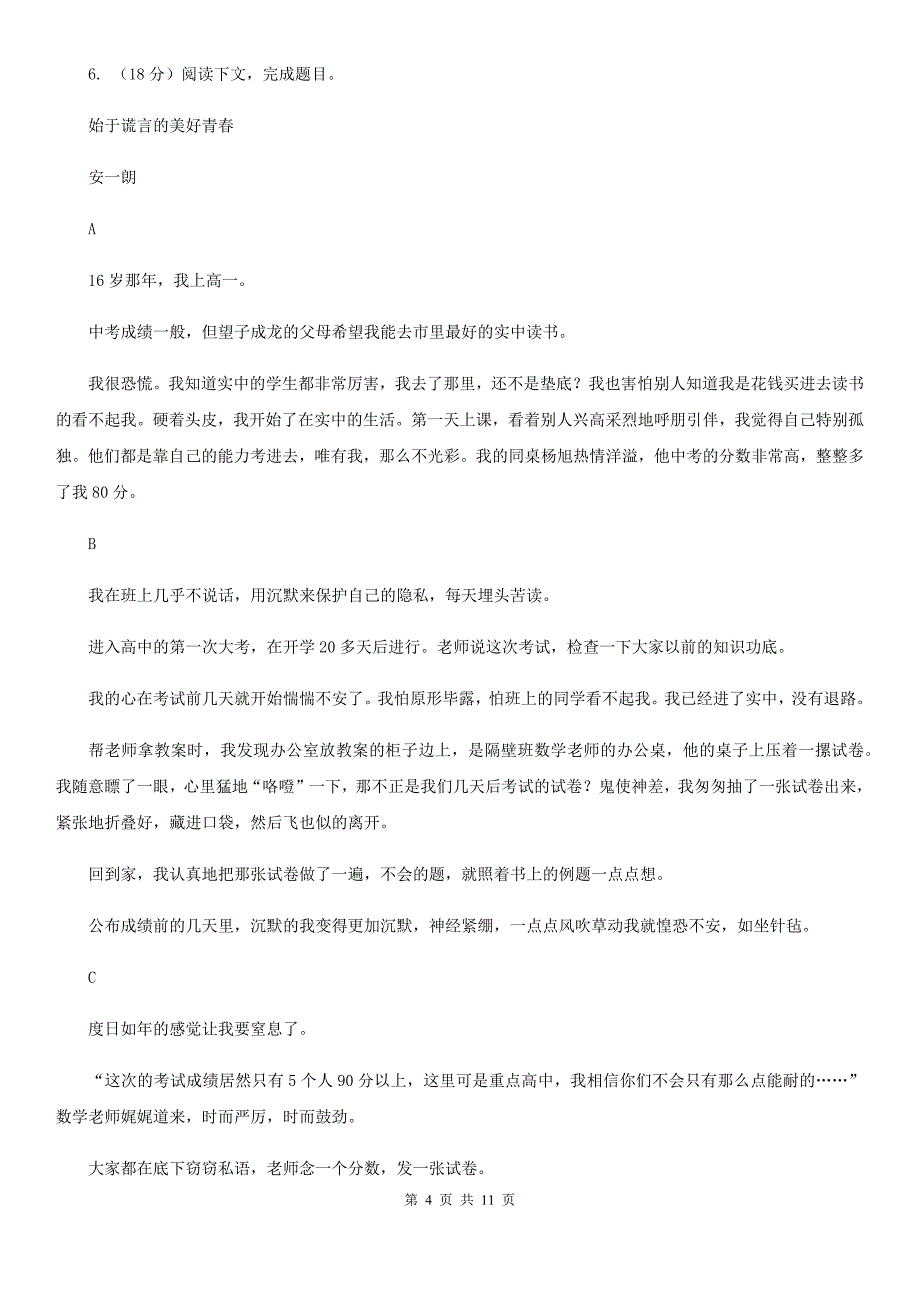 沪教版中考语文模拟试卷（5月份）.doc_第4页