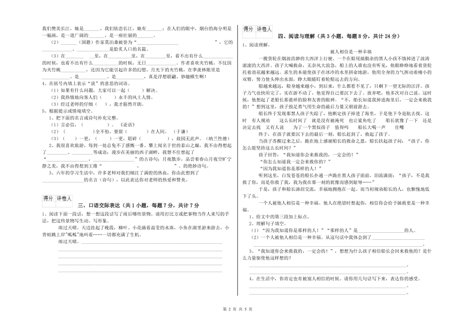 呼伦贝尔市实验小学小升初语文能力提升试卷 含答案.doc_第2页