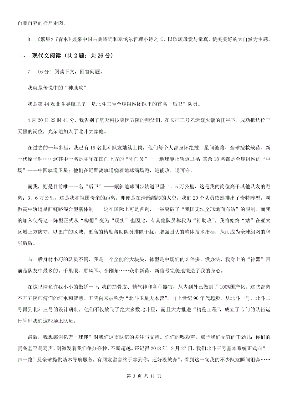 苏教版2020届九年级下学期语文4月联考试卷B卷.doc_第3页