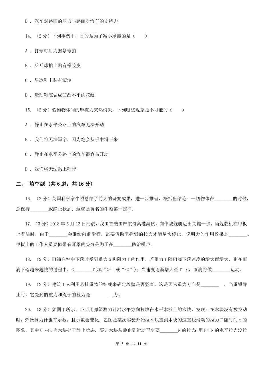 初中物理八年级下册第八章运动和力综合与测试C卷.doc_第5页