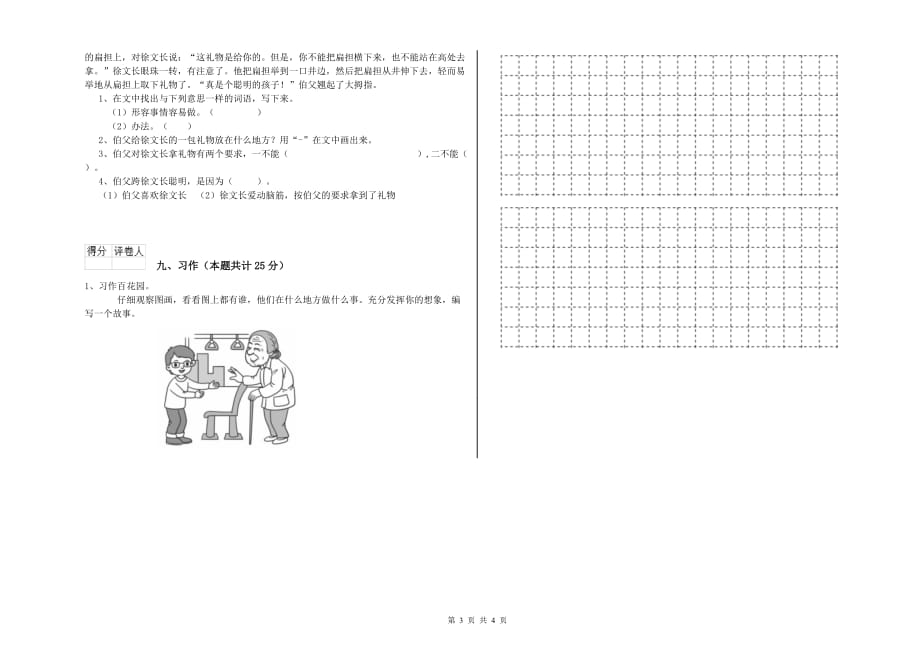 唐山市实验小学二年级语文上学期综合练习试题 含答案.doc_第3页