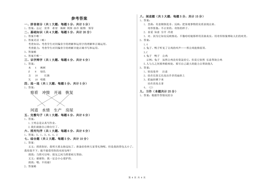 唐山市实验小学二年级语文上学期综合练习试题 含答案.doc_第4页