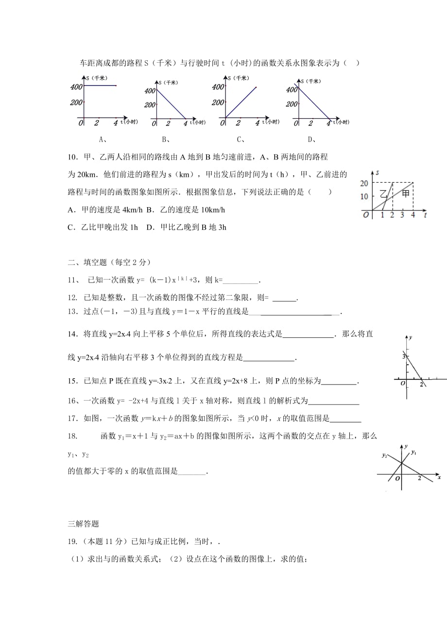 2019-2020年八年级12月阶段测试数学试题.doc_第2页