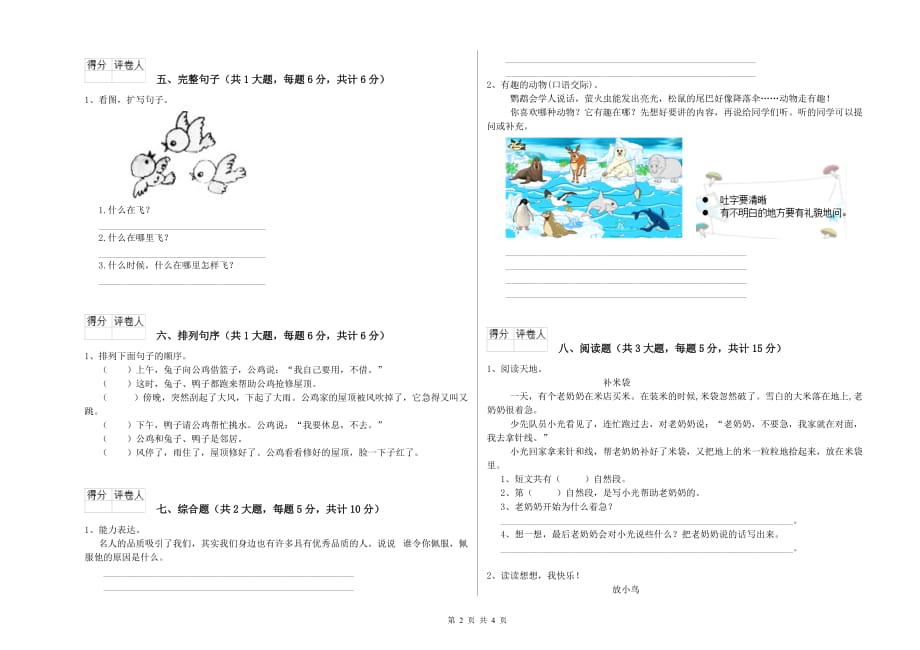 上海教育版二年级语文下学期过关检测试卷 附解析.doc_第2页