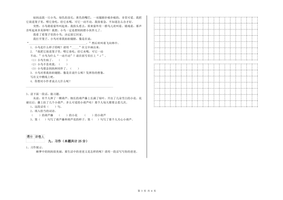 上海教育版二年级语文下学期过关检测试卷 附解析.doc_第3页