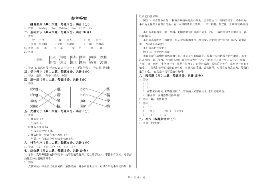 上海教育版二年级语文下学期过关检测试卷 附解析.doc_第4页
