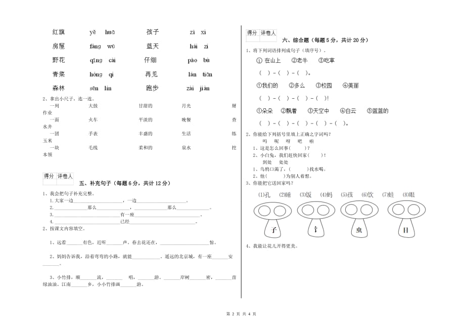 一年级语文【下册】开学考试试题 浙教版（含答案）.doc_第2页