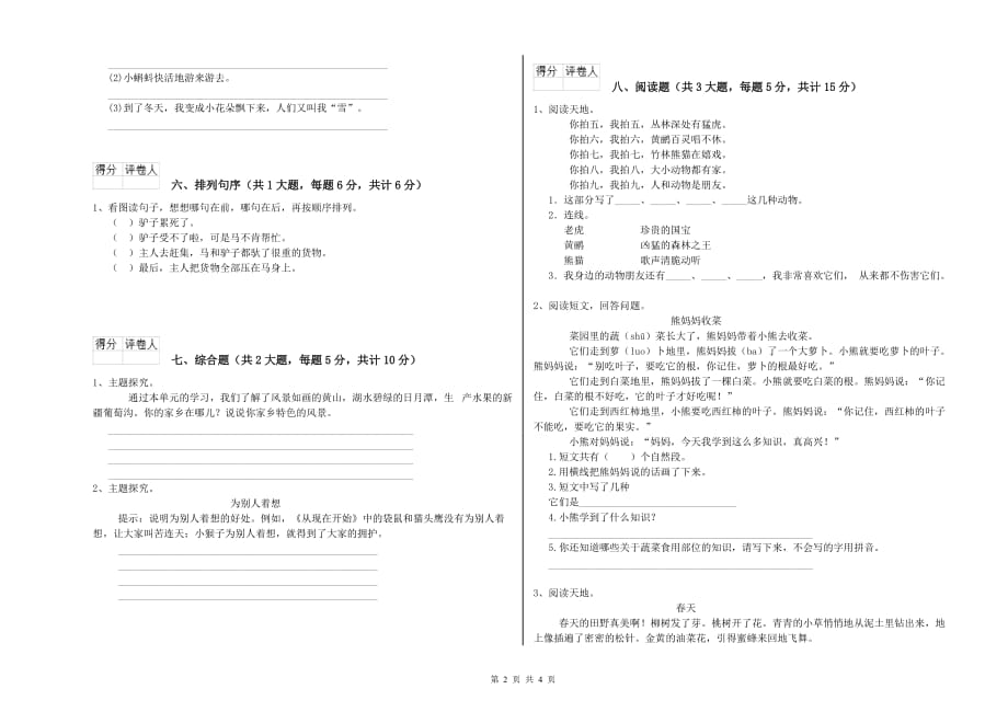 镇江市实验小学二年级语文上学期模拟考试试题 含答案.doc_第2页