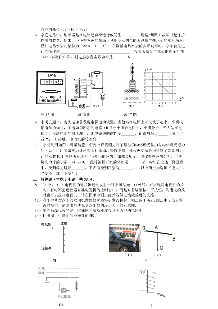 2019-2020年中考模拟物理试题（二）.doc_第3页