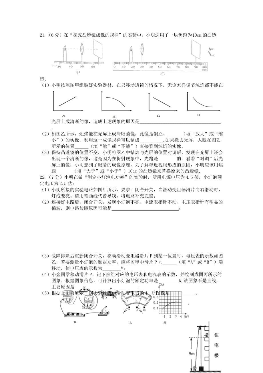 2019-2020年中考模拟物理试题（二）.doc_第5页