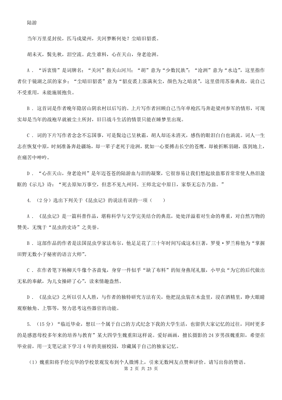 鲁教版2020年初中语文（文学、文化等）知识竞赛试题C卷.doc_第2页