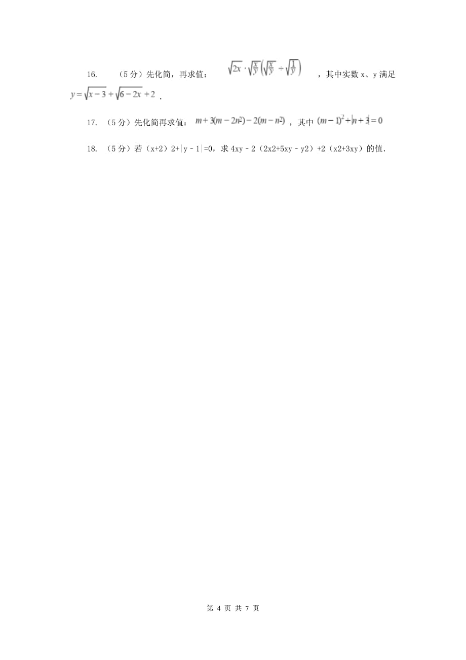 2019-2020学年数学沪科版八年级下册16.1二次根式 同步练习D卷.doc_第4页