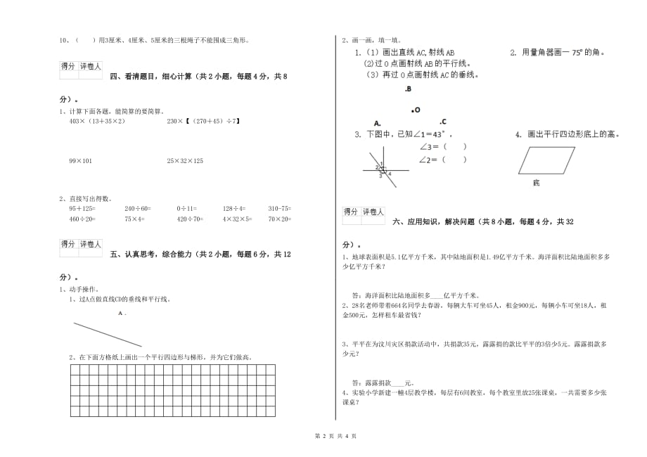 2020年四年级数学【上册】月考试题D卷 附解析.doc_第2页