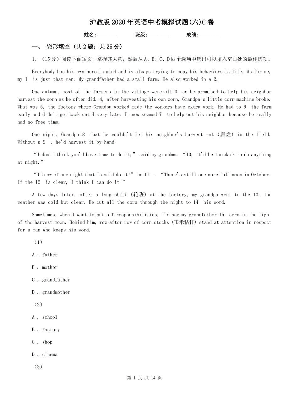 沪教版2020年英语中考模拟试题（六）C卷.doc_第1页