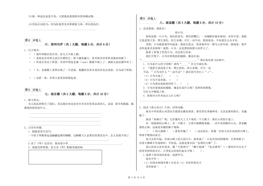 西南师大版二年级语文上学期能力提升试题 附答案.doc_第2页