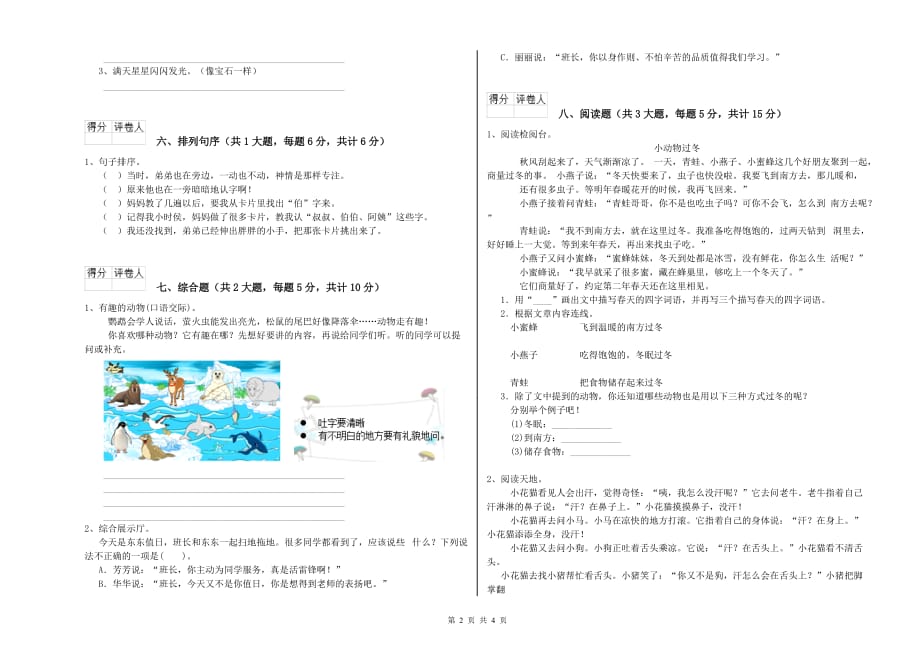 实验小学二年级语文上学期过关练习试题A卷 附解析.doc_第2页