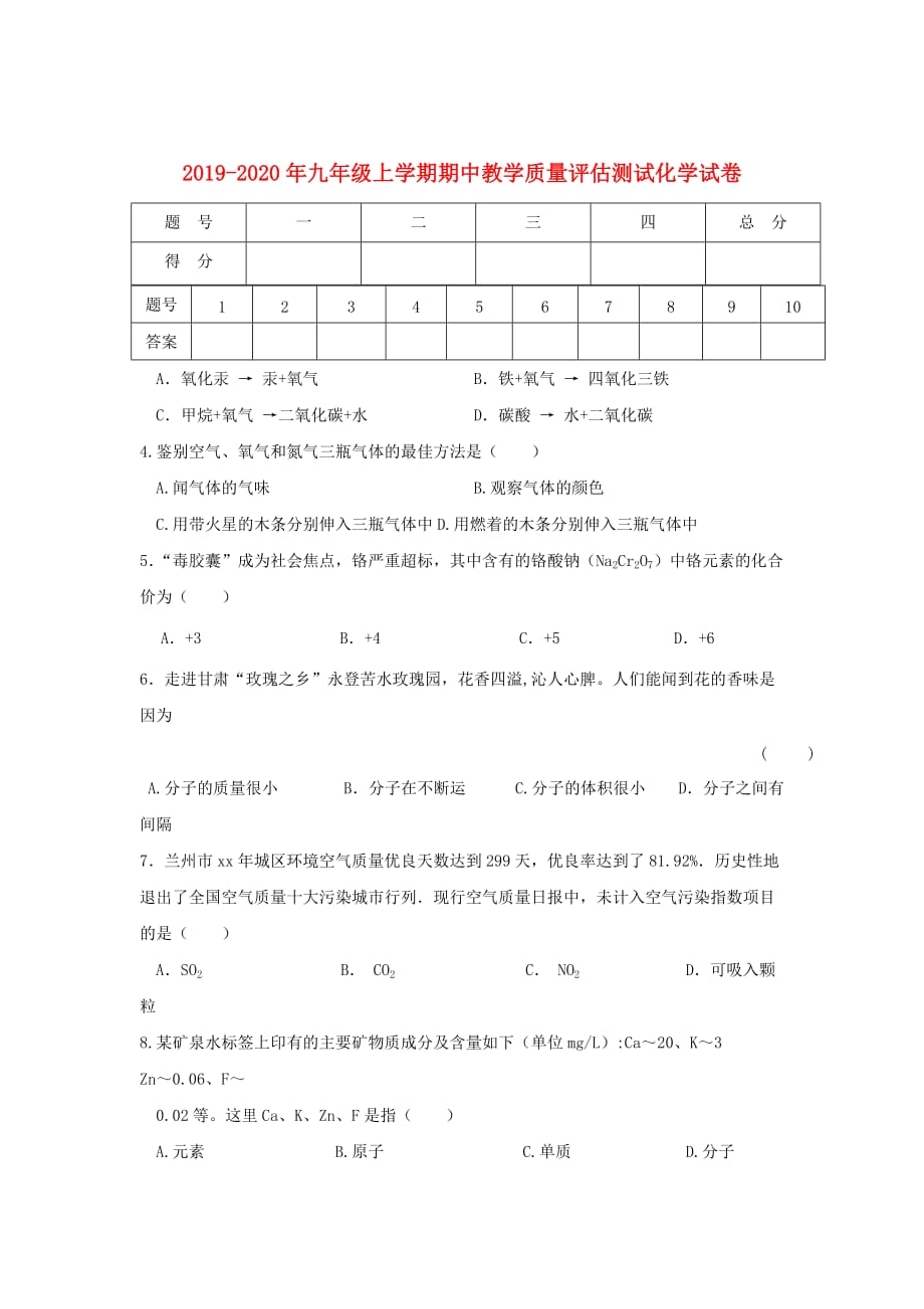 2019-2020年九年级上学期期中教学质量评估测试化学试卷.doc_第1页